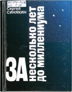 Sinyakin