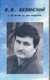 Белянский