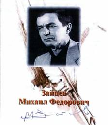 Зайцев