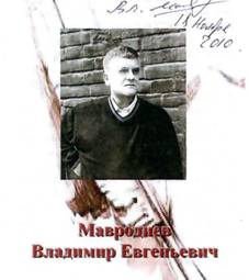Мавродиев
