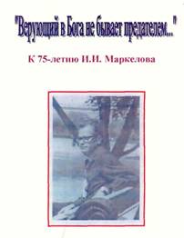 Маркелов