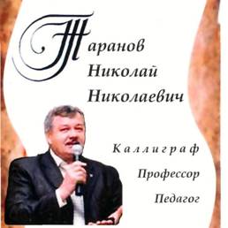 Таранов