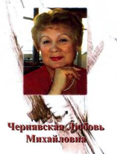 Чернявская