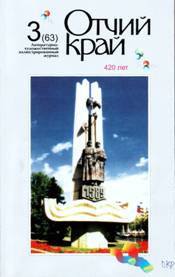 отчий край