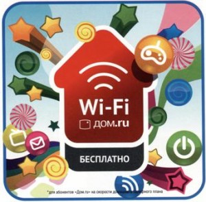 Центральная библиотека вошла в состав хот-спотов услуги «Дом.ru WI-Fi»