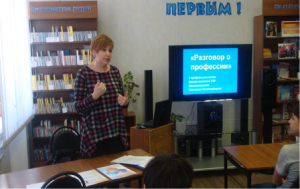 «Разговор о профессии» в библиотеке № 1 Волгограда