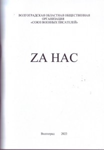 Za_NAS_2023