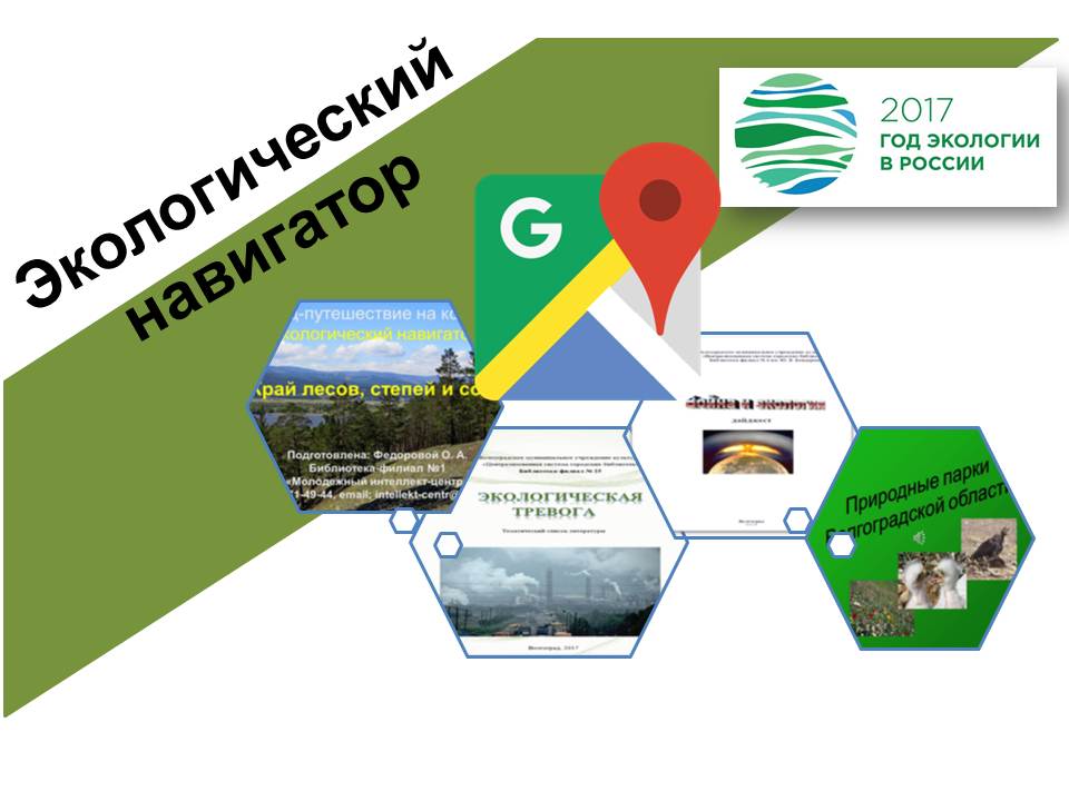 Экологические конкурсы для библиотекарей на 2017 год Экологические конкурсы для библиотекарей на 2017 год