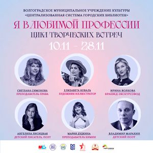 «Я в любимой профессии»