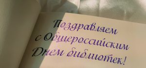 Служим книге светло и честно!