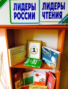 Библиотека книг «Лидеров России»