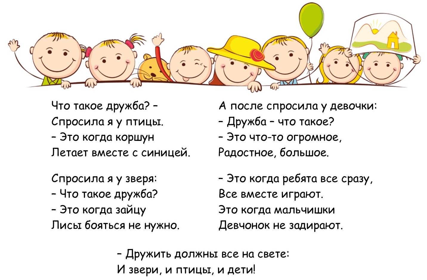 Два музыкальных примера о дружбе Ребята, давайте жить дружно!" Централизованная система городских библиотек Волго
