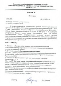 Приказ о внесении изменений от 23.05.2019 г.