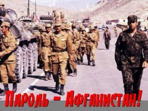 Копия Пароль - Афганистан