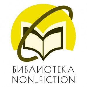 «Библиотека NON-FICTION»