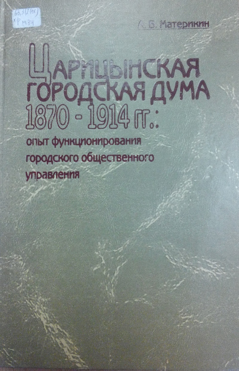 Царицын на страницах книг | Централизованная система городских библиотек  Волгограда