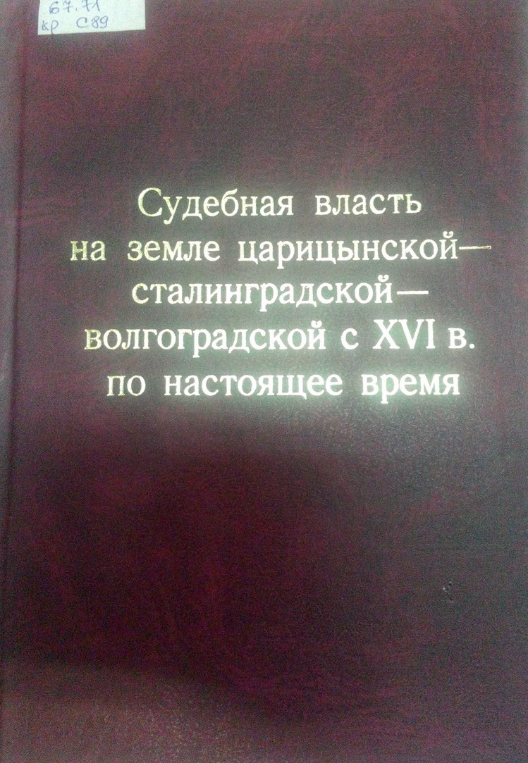 Царицын на страницах книг | Централизованная система городских библиотек  Волгограда