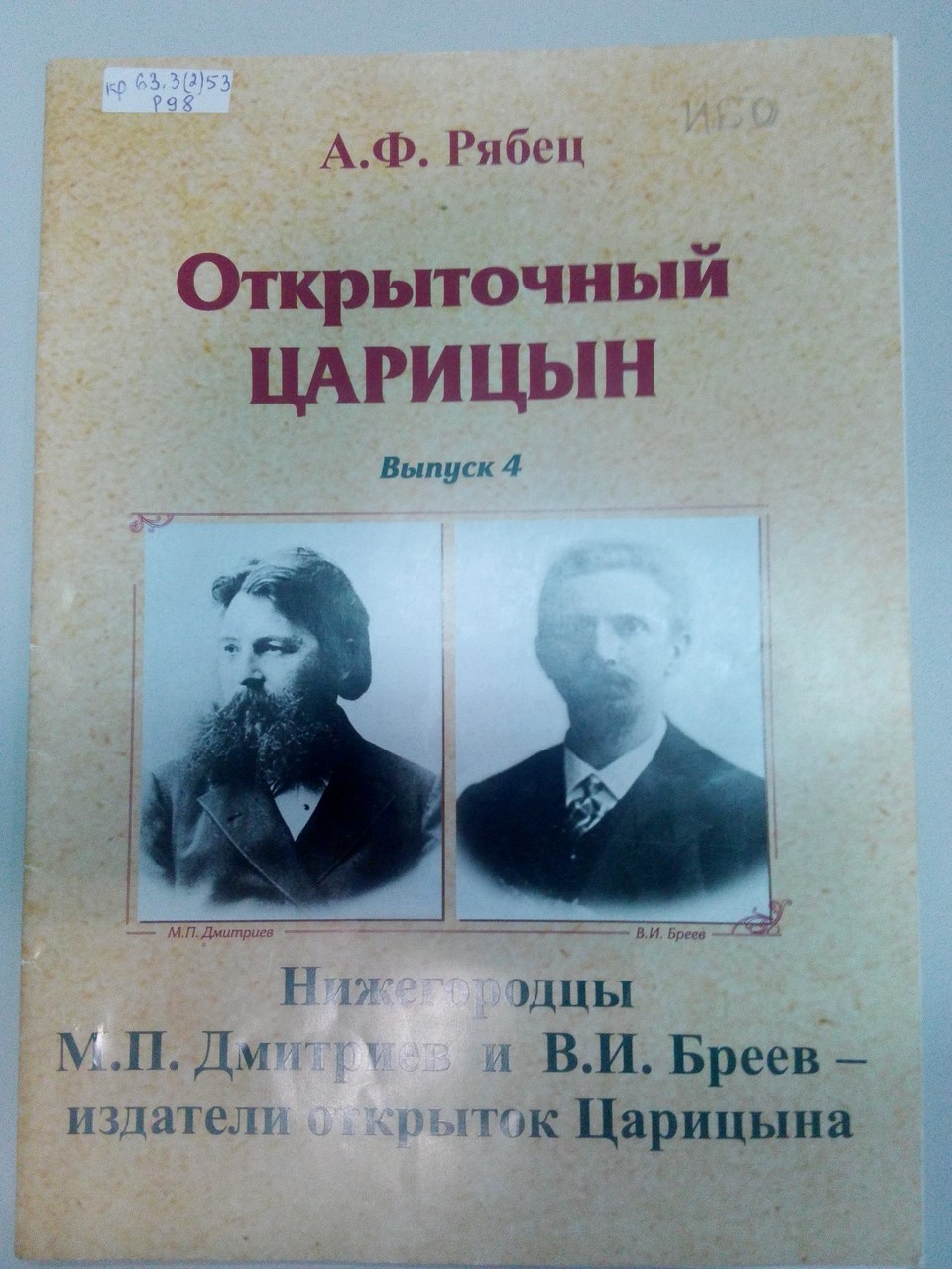 Царицын на страницах книг | Централизованная система городских библиотек  Волгограда