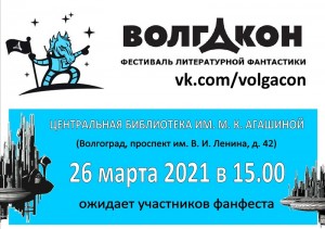 Volgakon_2021
