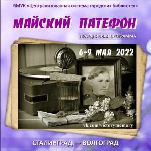 majskij_patefon_2022