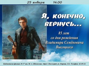 85_le_ Vladimiru_Vysockomu_2023