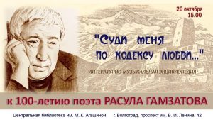 К юбилею поэта Расула Гамзатова