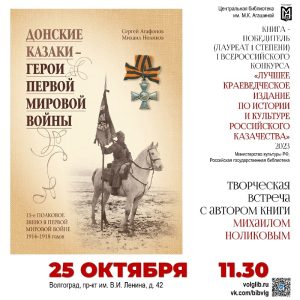 Книга о донских казаках — победитель Всероссийского конкурса