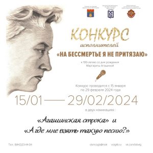 Конкурс к 100-летию Маргариты Агашиной
