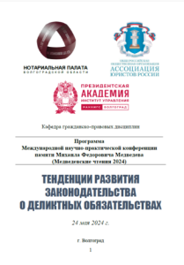 В Волгоградском институте управления – филиале РАНХиГС прошли «Медведевские чтения 2024»
