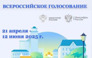 ВСЕРОССИЙСКОЕ ГОЛОСОВАНИЕ по отбору общественных территорий для благоустройства