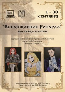 «Восхождение Ритарда»: когда выбор меняет историю.