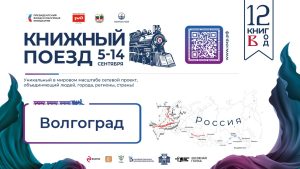 Книжный поезд 2026. Станция «Агашинка»